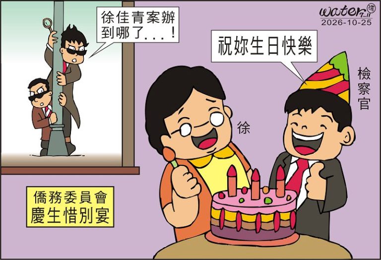 時事漫畫20261025