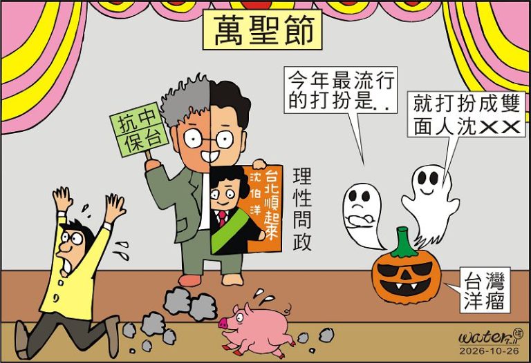 時事漫畫20261026