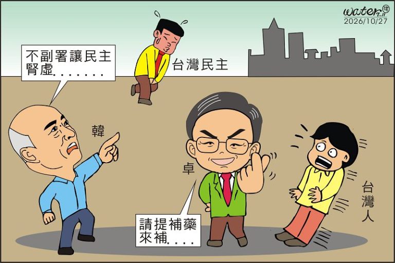 時事漫畫20261027