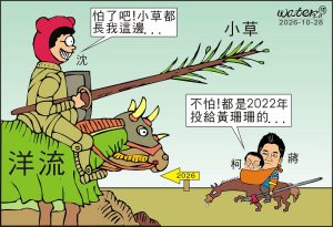 時事漫畫20261028