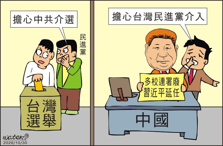 時事漫畫20261030