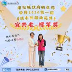 2026第一屆城市照顧典範獎 南投縣衛生局榮獲宜共老類標竿獎