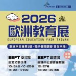 歐洲教育展 27日移師高市圖總館