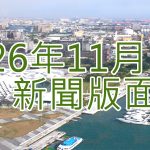 115年11月新聞回顧