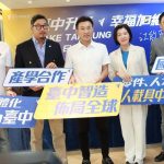 江啟臣召開「台中智造‧佈局全球」記者會