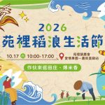 苑裡稻浪生活節 17日登場
