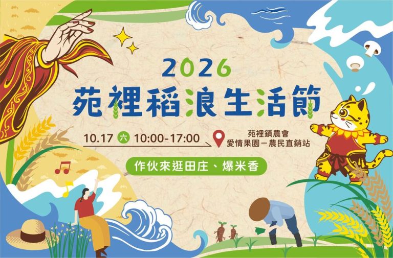 苑裡稻浪生活節 17日登場