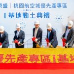 航空城優先產專區Ｉ基地 動土