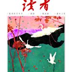 《讀者》10月號新聞焦點 【博物館處方】