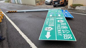路標突倒塌占據路面警即時管制