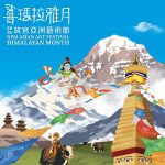 迎接國慶連假 故宮南院「喜瑪拉雅月」暨特展盛大開幕