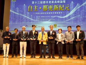 【專刊】第十三屆都更高峰論壇 聚焦「自主．都更新紀元」