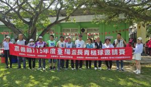銀髮揮桿展活力！嘉義重陽盃長青槌球賽熱鬧登場