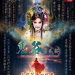「三代父子竟愛上一個女人？」 光興閣《鬼谷第貳部》挑戰金光戲倫理謎題　