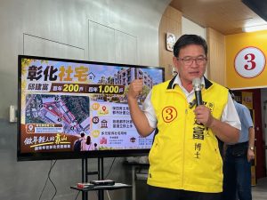 彰化社宅不能再等！邱建富提四年千戶：熟稔都計、立即上工
