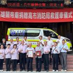 高雄關帝廟再捐救護車 持續20年善心不輟