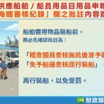 高雄關提醒船舶需用物品裝船前務必依海關批註內容辦理