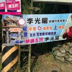 鹿谷初鄉村長參選人李光耀 營造社區新亮點